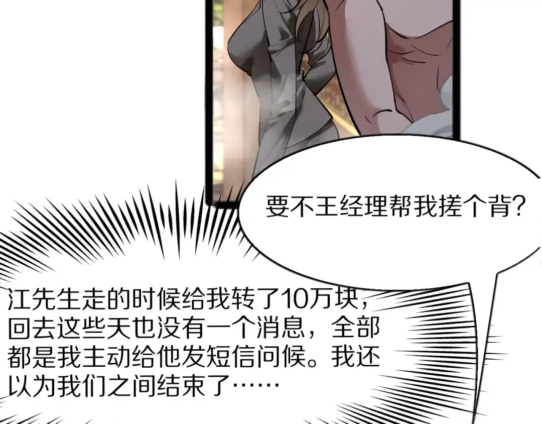《我一个神豪，当渣男很合理吧》第30话 周颖的初吻 第134页