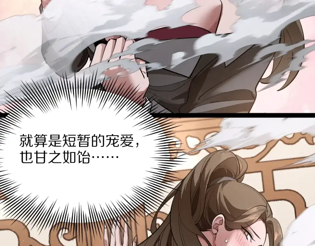 《我一个神豪，当渣男很合理吧》第30话 周颖的初吻 第138页