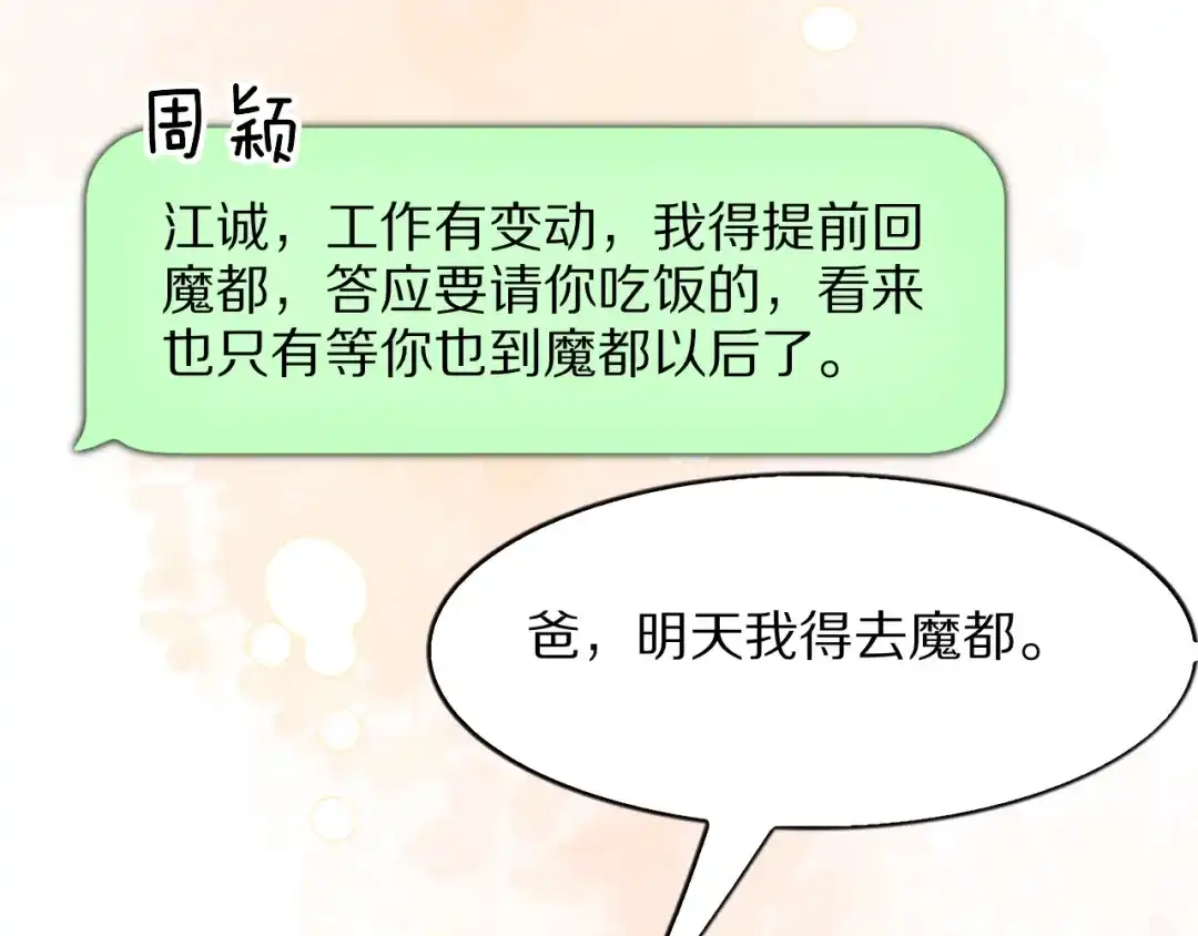 《我一个神豪，当渣男很合理吧》第30话 周颖的初吻 第59页