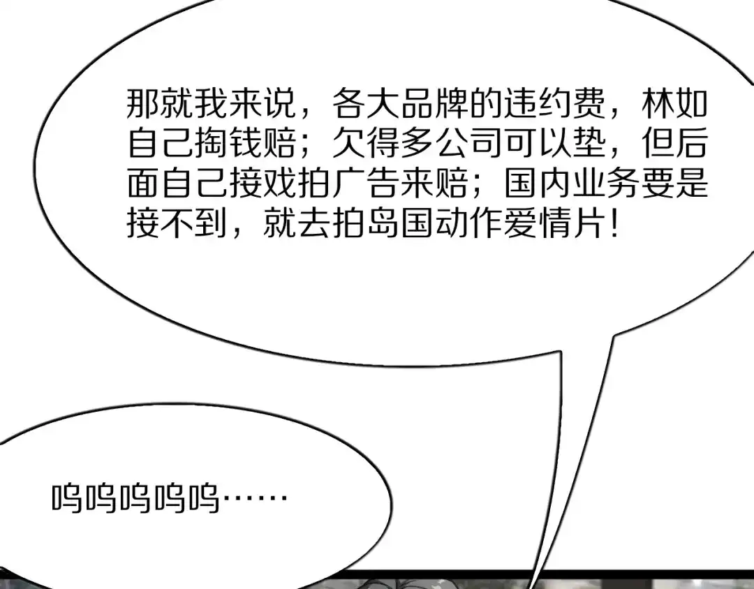 《我一个神豪，当渣男很合理吧》第30话 周颖的初吻 第8页