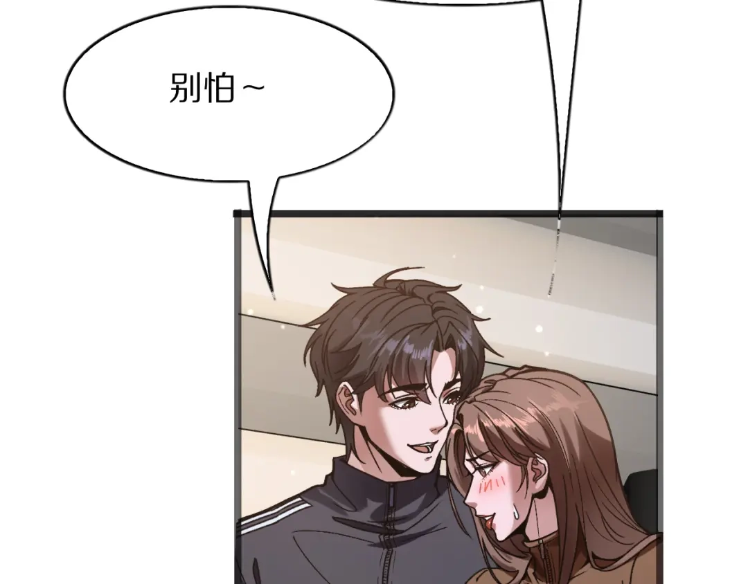 《我一个神豪，当渣男很合理吧》第30话 周颖的初吻 第96页