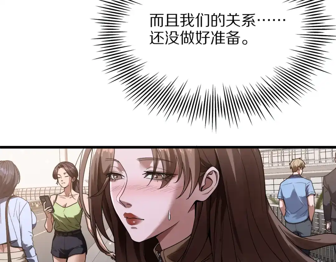 《我一个神豪，当渣男很合理吧》第30话 周颖的初吻 第120页