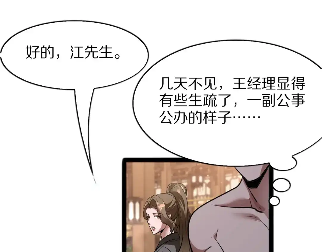 《我一个神豪，当渣男很合理吧》第30话 周颖的初吻 第133页