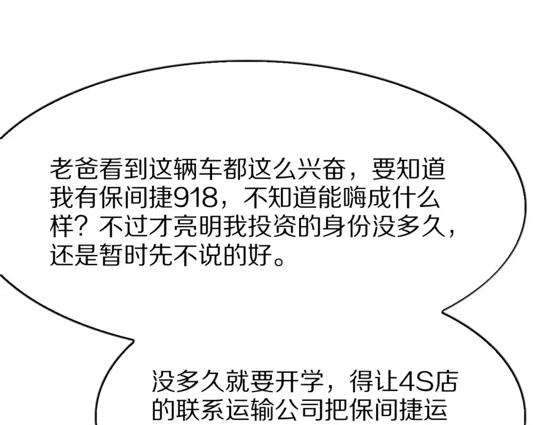 《我一个神豪，当渣男很合理吧》第30话 周颖的初吻 第50页