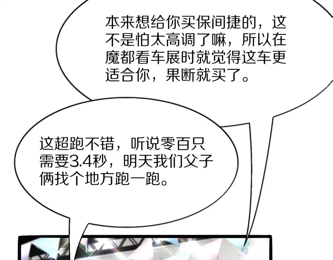 《我一个神豪，当渣男很合理吧》第30话 周颖的初吻 第47页