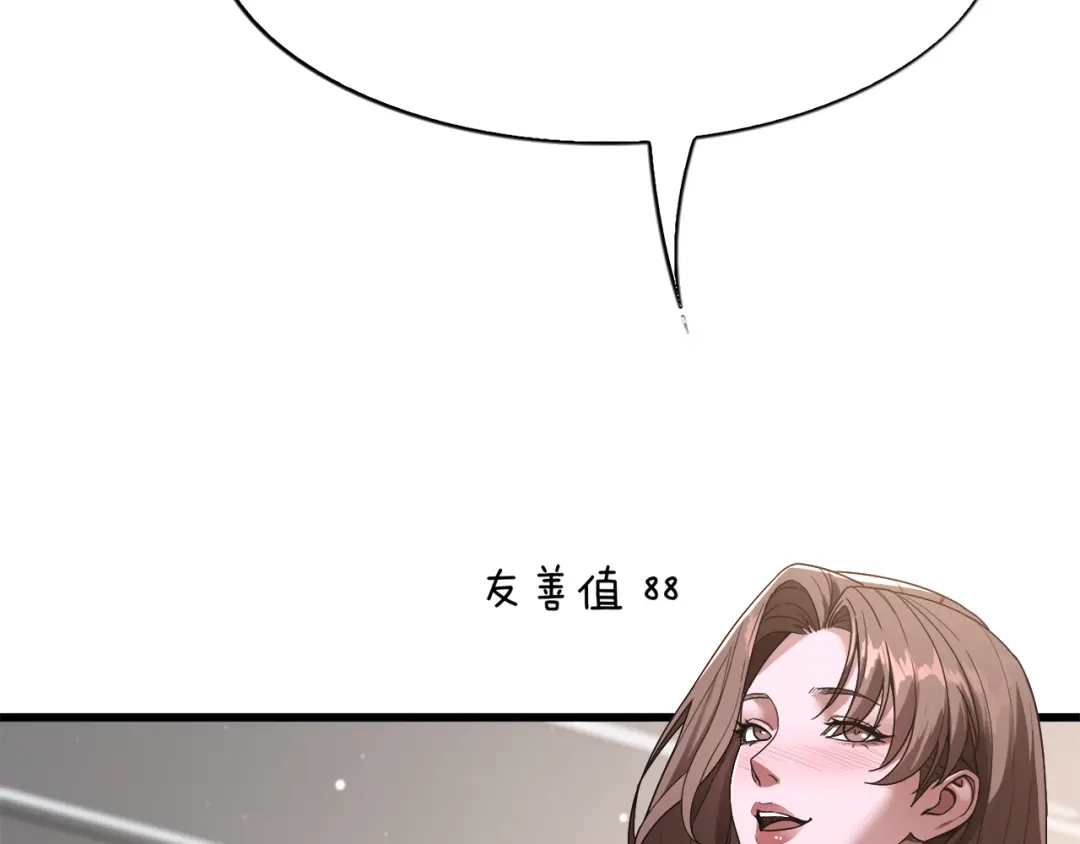 《我一个神豪，当渣男很合理吧》第30话 周颖的初吻 第80页