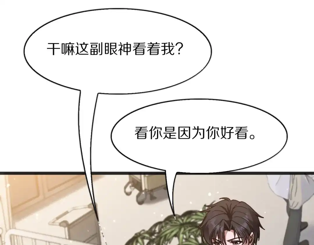 《我一个神豪，当渣男很合理吧》第30话 周颖的初吻 第85页