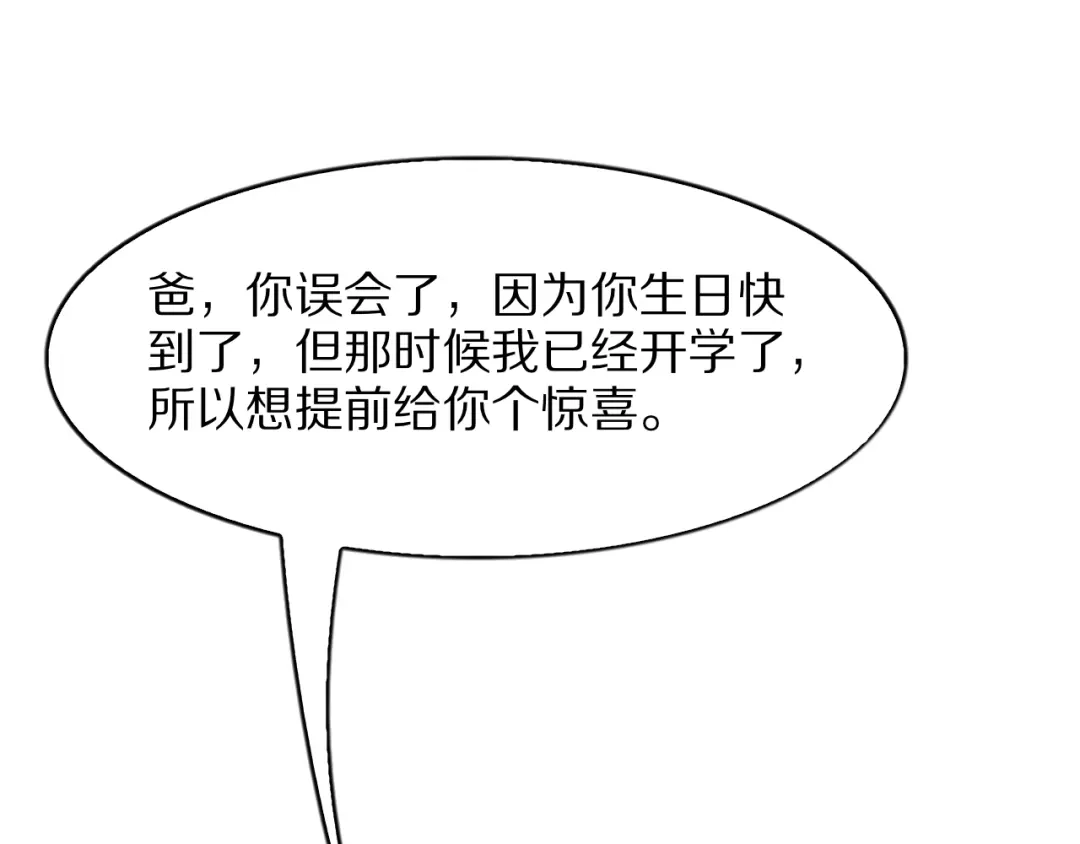 《我一个神豪，当渣男很合理吧》第30话 周颖的初吻 第30页