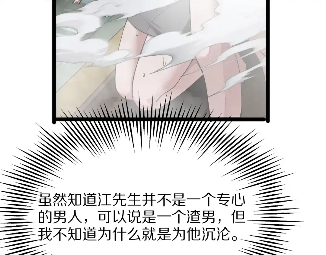 《我一个神豪，当渣男很合理吧》第30话 周颖的初吻 第136页