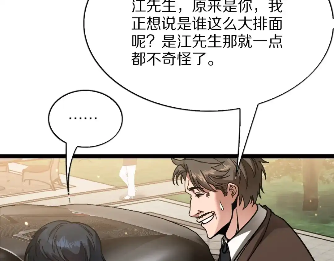 《我一个神豪，当渣男很合理吧》第31话 系统发的投资经理 第83页