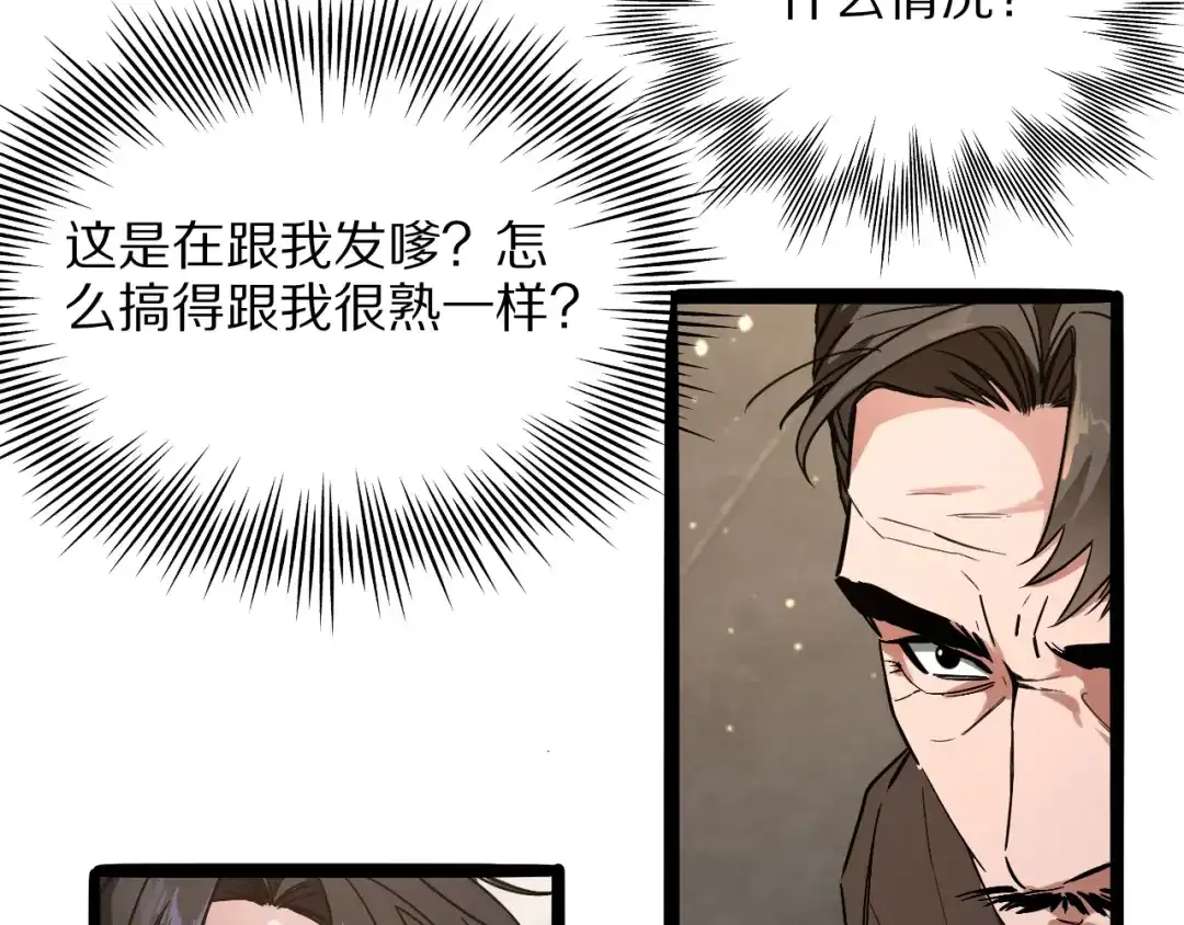 《我一个神豪，当渣男很合理吧》第31话 系统发的投资经理 第118页