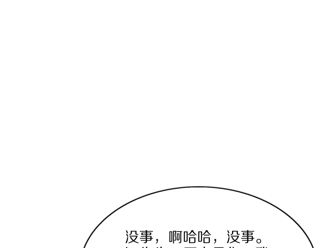 《我一个神豪，当渣男很合理吧》第31话 系统发的投资经理 第82页