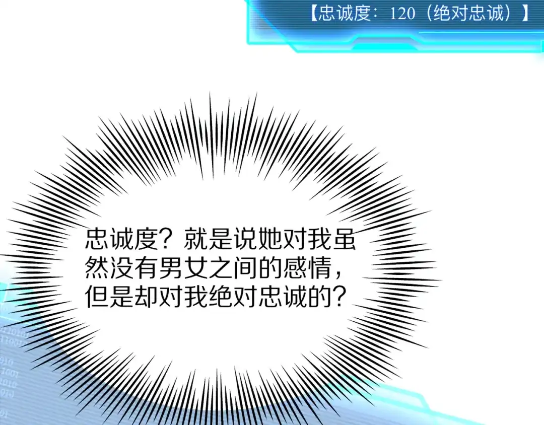 《我一个神豪，当渣男很合理吧》第31话 系统发的投资经理 第109页