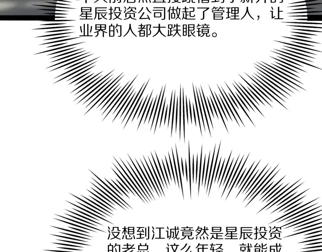 《我一个神豪，当渣男很合理吧》第31话 系统发的投资经理 第140页