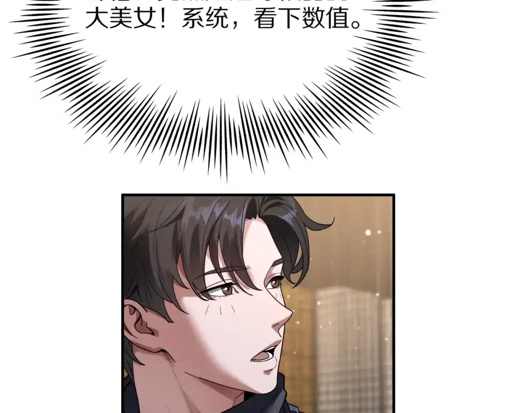 《我一个神豪，当渣男很合理吧》第31话 系统发的投资经理 第107页