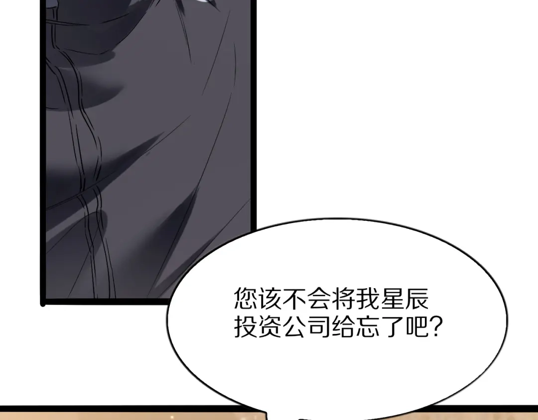 《我一个神豪，当渣男很合理吧》第31话 系统发的投资经理 第120页