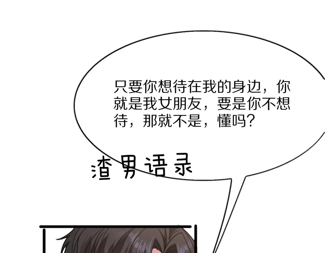 《我一个神豪，当渣男很合理吧》第31话 系统发的投资经理 第39页
