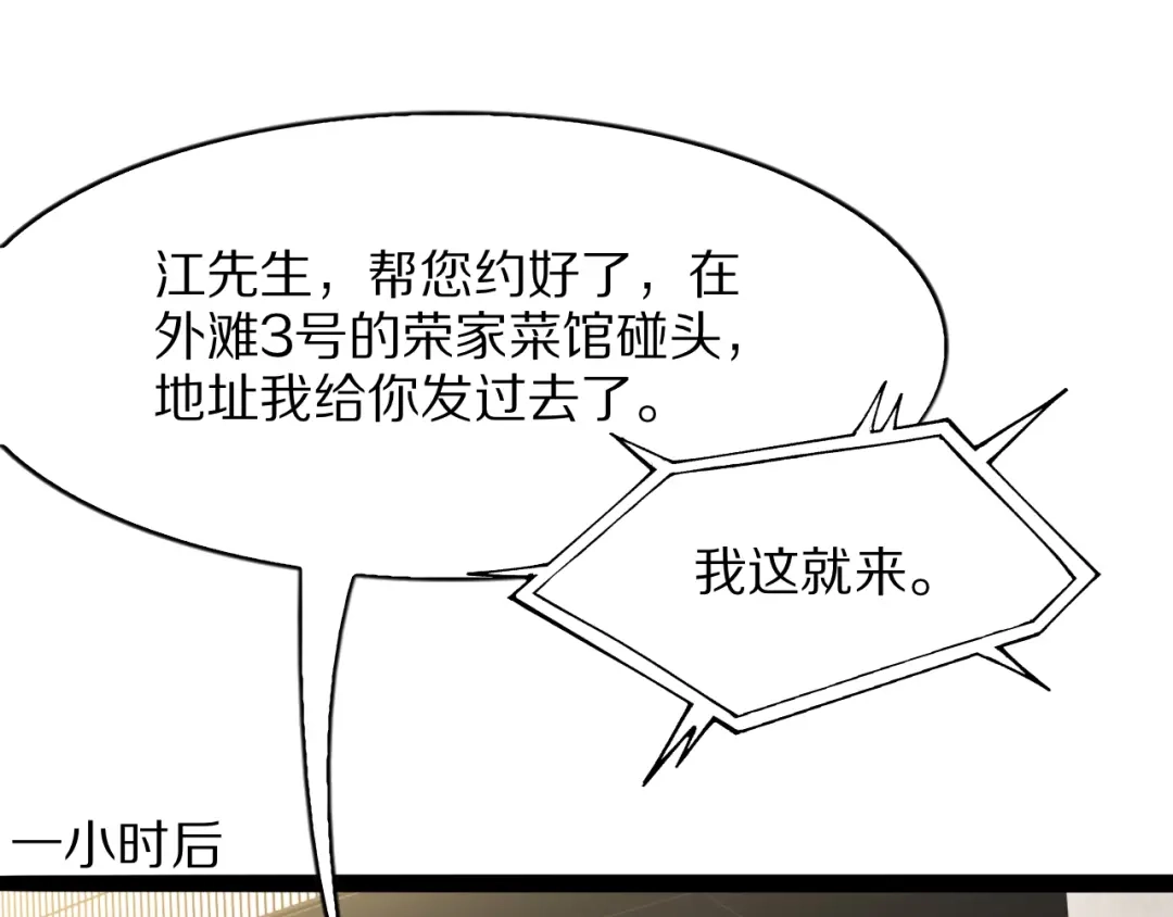 《我一个神豪，当渣男很合理吧》第31话 系统发的投资经理 第94页
