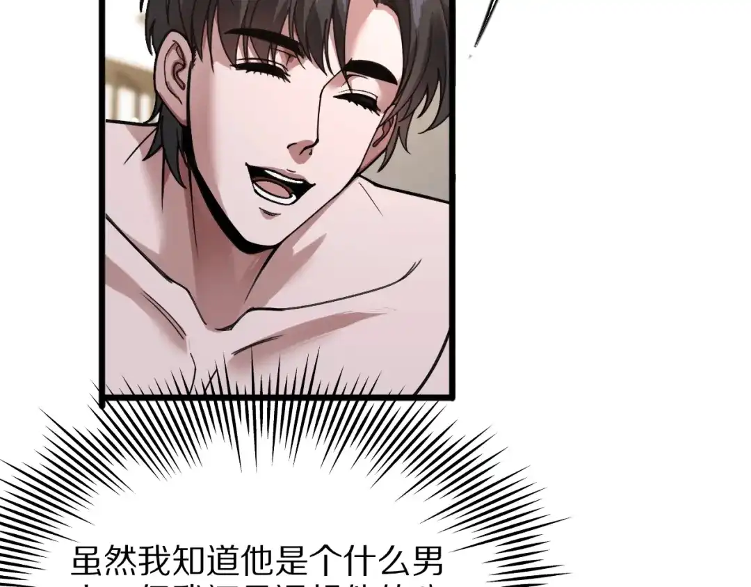 《我一个神豪，当渣男很合理吧》第31话 系统发的投资经理 第40页