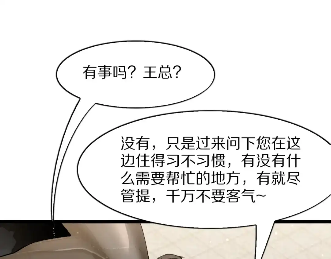 《我一个神豪，当渣男很合理吧》第31话 系统发的投资经理 第85页