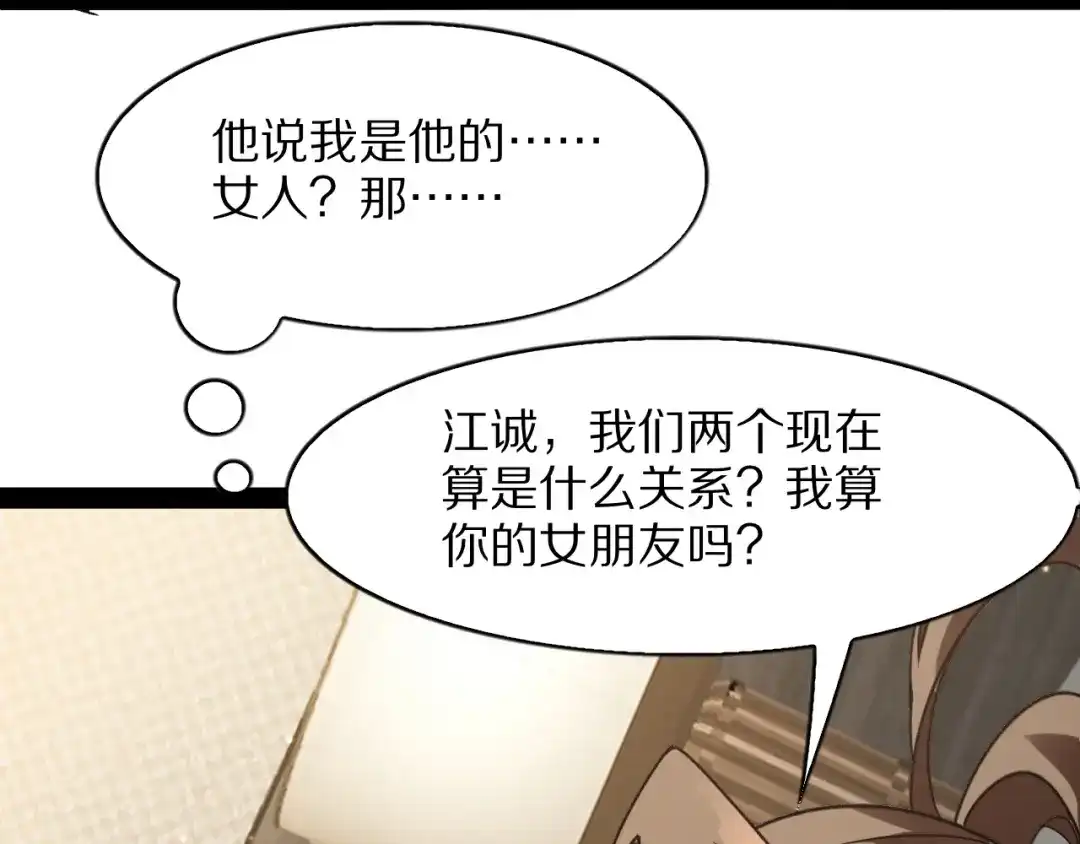 《我一个神豪，当渣男很合理吧》第31话 系统发的投资经理 第33页
