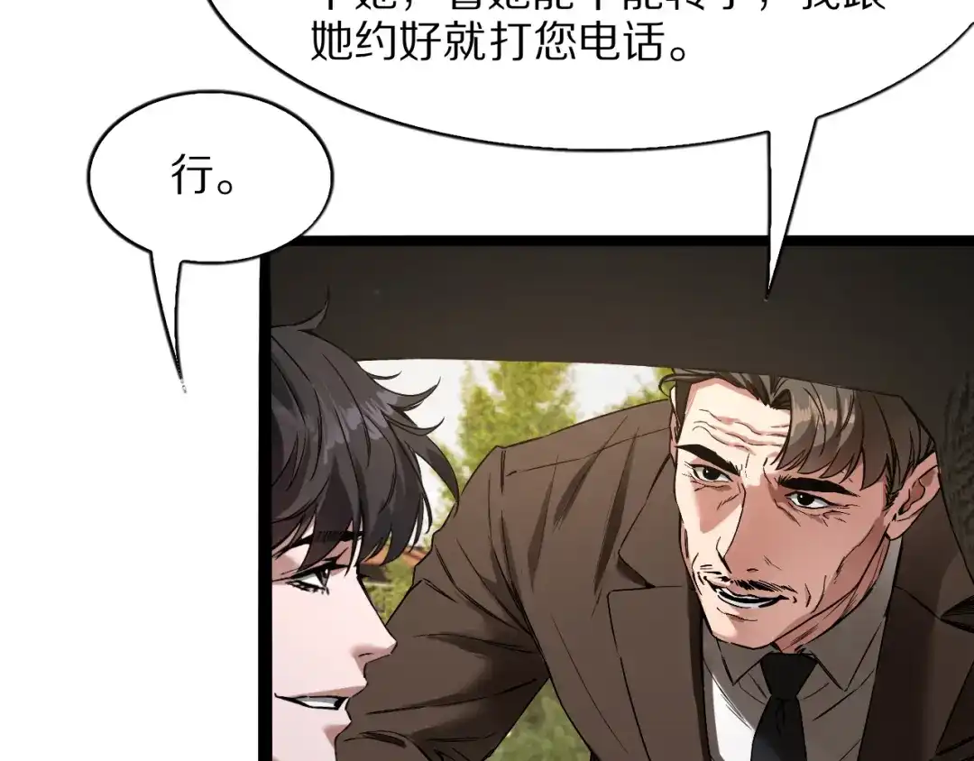 《我一个神豪，当渣男很合理吧》第31话 系统发的投资经理 第89页