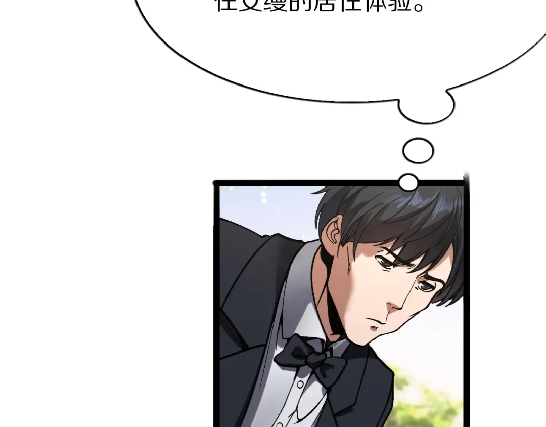 《我一个神豪，当渣男很合理吧》第31话 系统发的投资经理 第72页