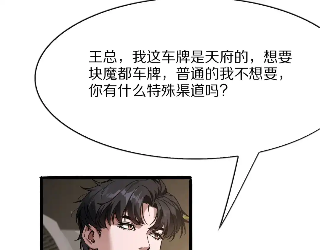 《我一个神豪，当渣男很合理吧》第31话 系统发的投资经理 第87页