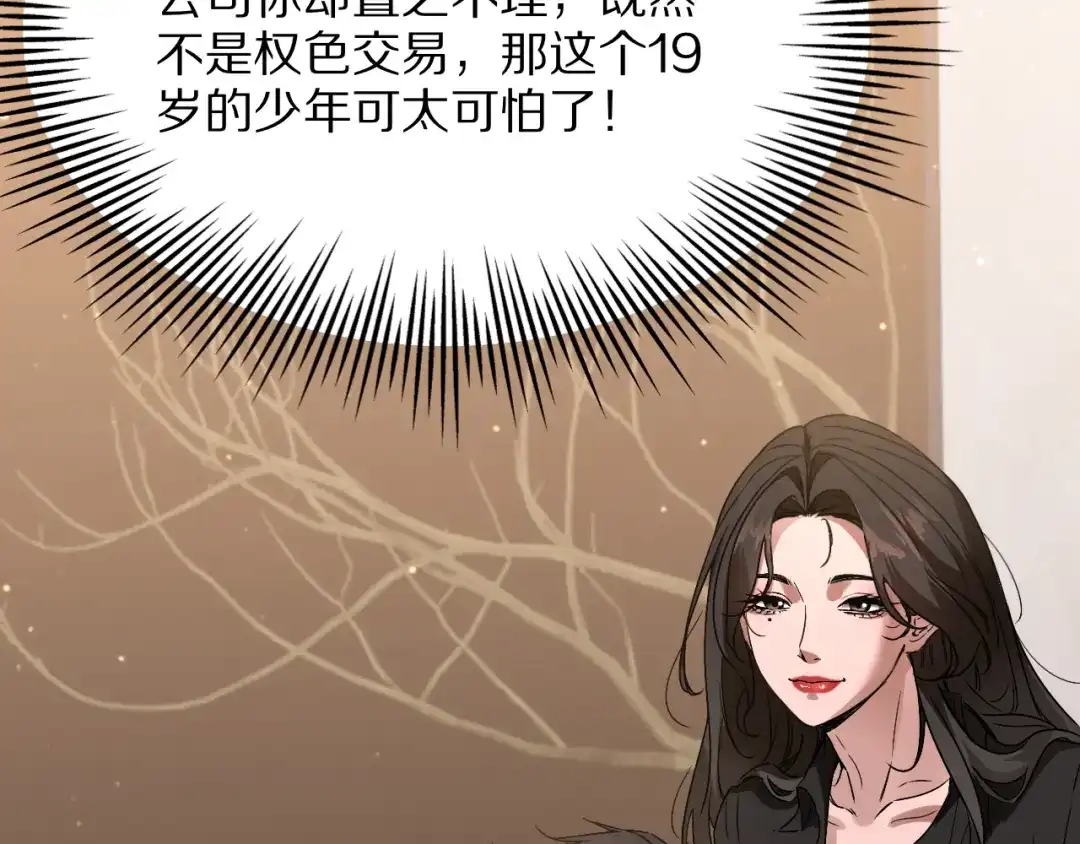 《我一个神豪，当渣男很合理吧》第31话 系统发的投资经理 第143页
