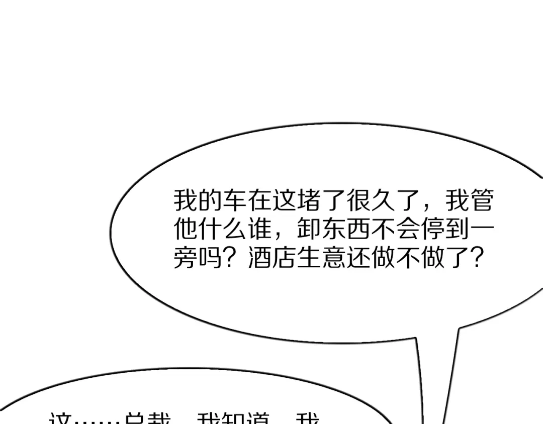 《我一个神豪，当渣男很合理吧》第31话 系统发的投资经理 第69页