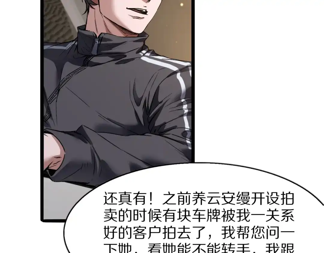 《我一个神豪，当渣男很合理吧》第31话 系统发的投资经理 第88页