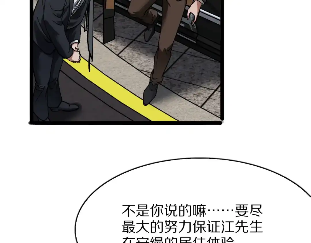 《我一个神豪，当渣男很合理吧》第31话 系统发的投资经理 第71页