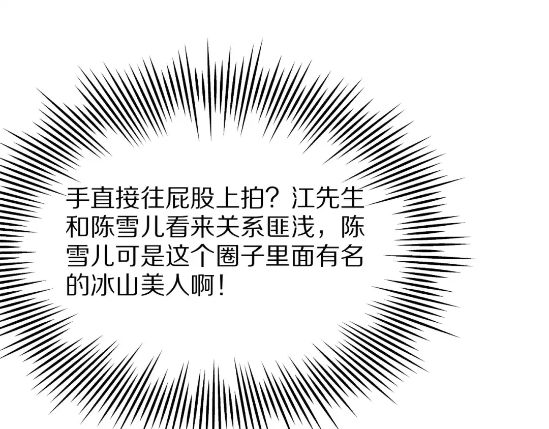 《我一个神豪，当渣男很合理吧》第31话 系统发的投资经理 第133页