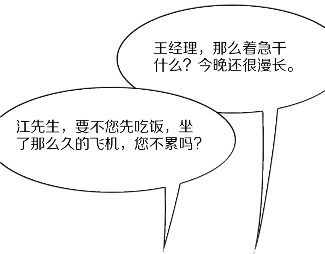 《我一个神豪，当渣男很合理吧》第31话 系统发的投资经理 第8页
