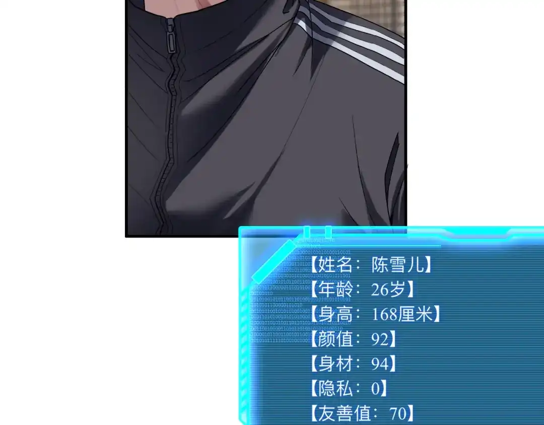 《我一个神豪，当渣男很合理吧》第31话 系统发的投资经理 第108页