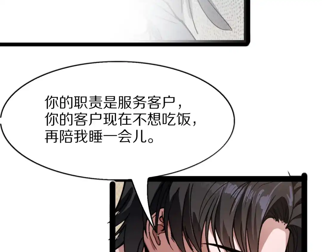 《我一个神豪，当渣男很合理吧》第31话 系统发的投资经理 第28页