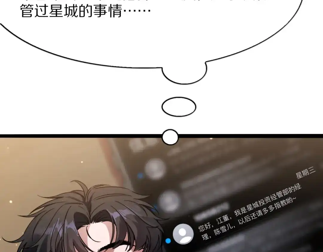 《我一个神豪，当渣男很合理吧》第31话 系统发的投资经理 第125页
