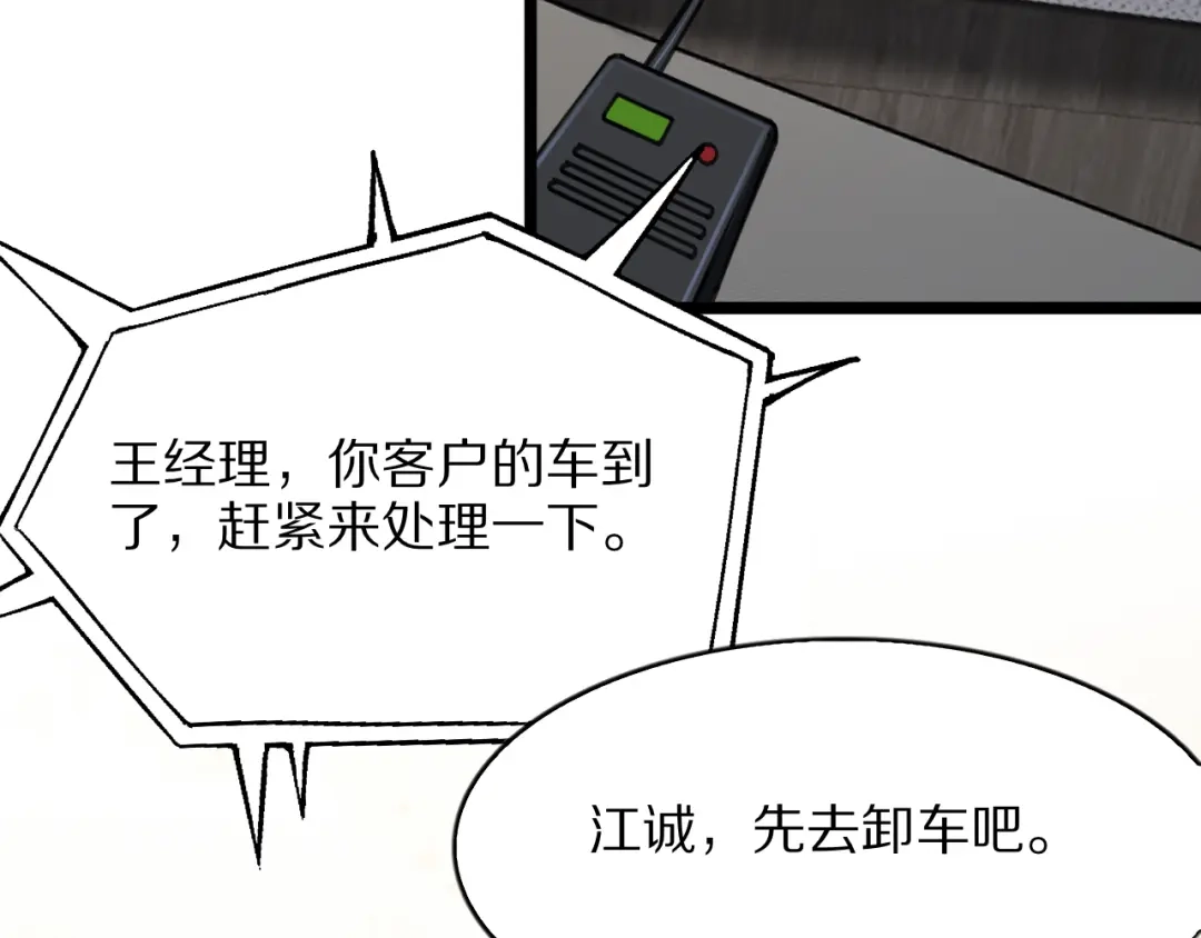 《我一个神豪，当渣男很合理吧》第31话 系统发的投资经理 第50页