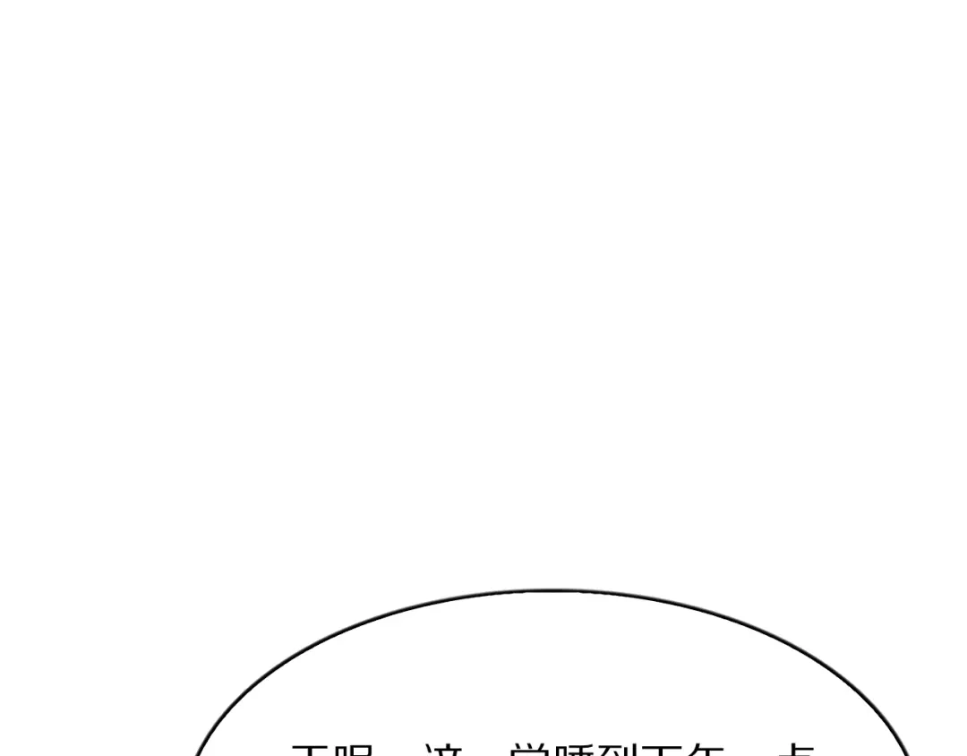 《我一个神豪，当渣男很合理吧》第31话 系统发的投资经理 第21页