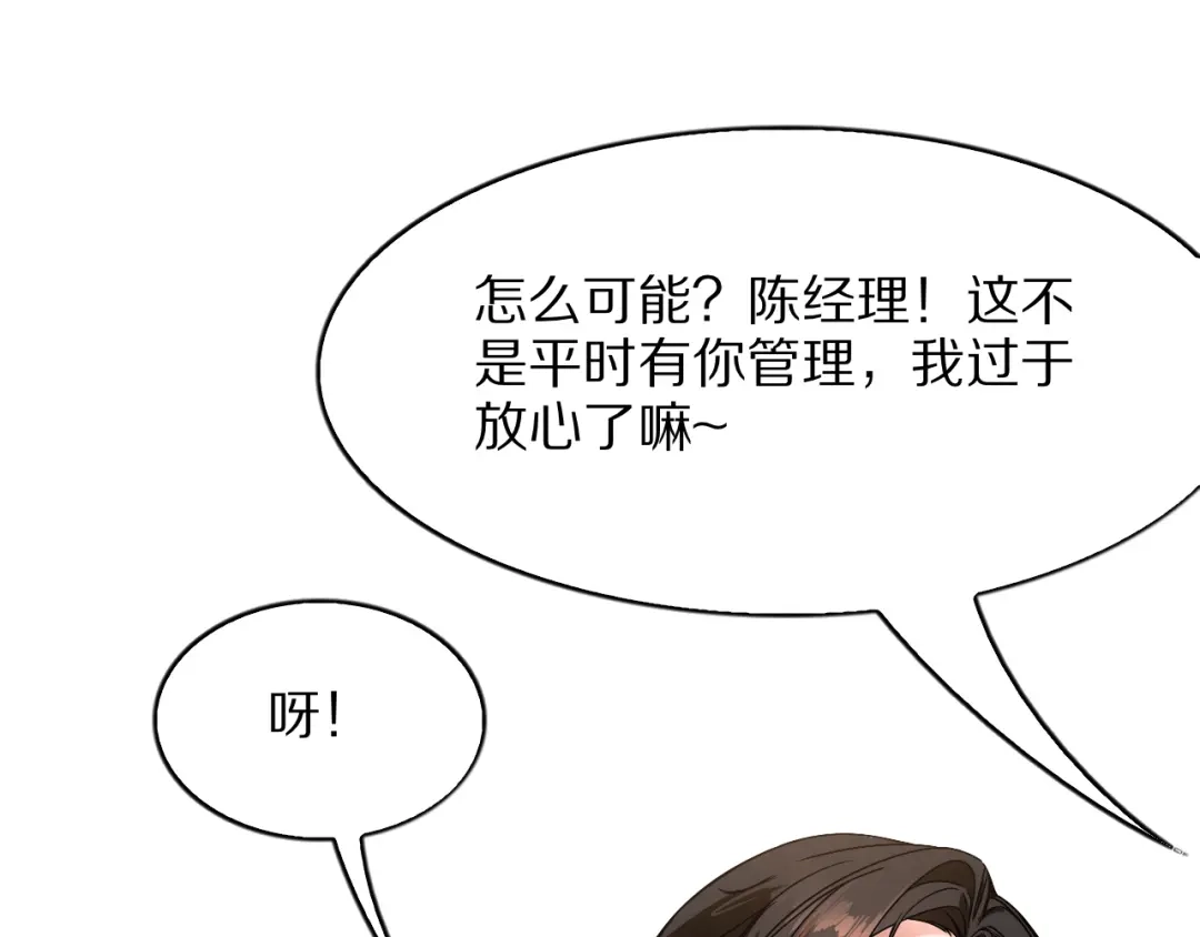 《我一个神豪，当渣男很合理吧》第31话 系统发的投资经理 第129页