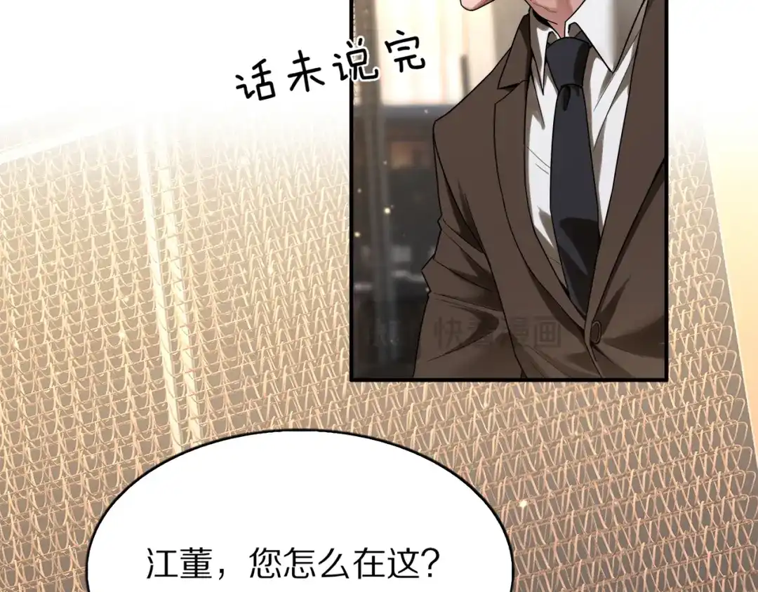 《我一个神豪，当渣男很合理吧》第31话 系统发的投资经理 第113页