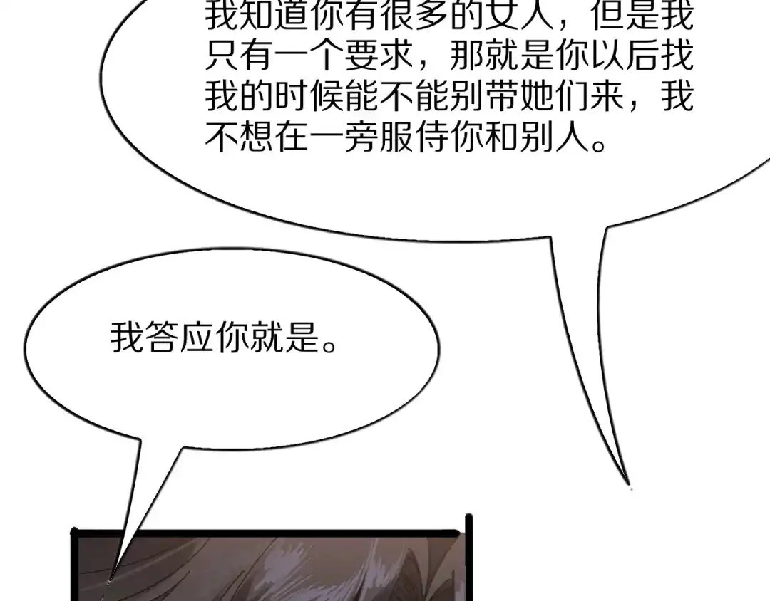 《我一个神豪，当渣男很合理吧》第31话 系统发的投资经理 第46页