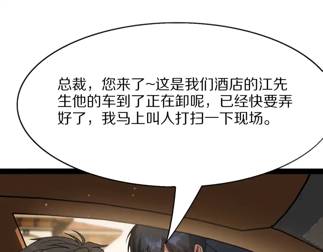 《我一个神豪，当渣男很合理吧》第31话 系统发的投资经理 第66页