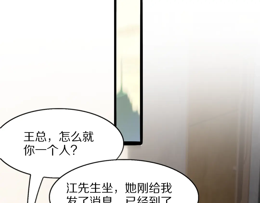 《我一个神豪，当渣男很合理吧》第31话 系统发的投资经理 第98页