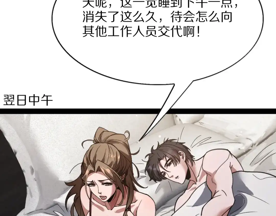 《我一个神豪，当渣男很合理吧》第31话 系统发的投资经理 第22页