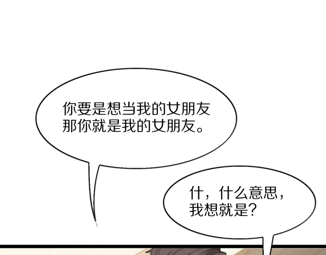 《我一个神豪，当渣男很合理吧》第31话 系统发的投资经理 第37页