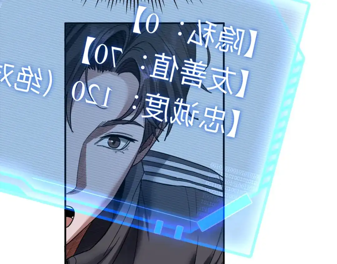 《我一个神豪，当渣男很合理吧》第31话 系统发的投资经理 第110页