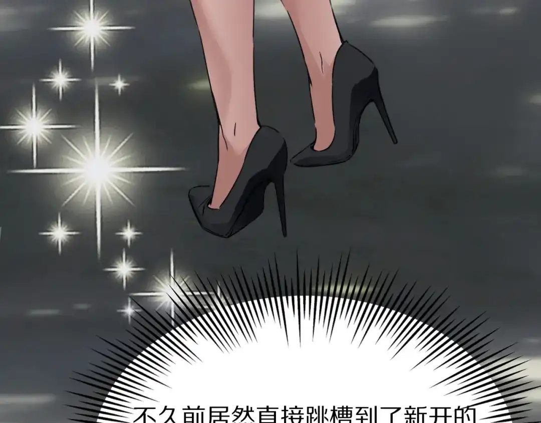 《我一个神豪，当渣男很合理吧》第31话 系统发的投资经理 第139页