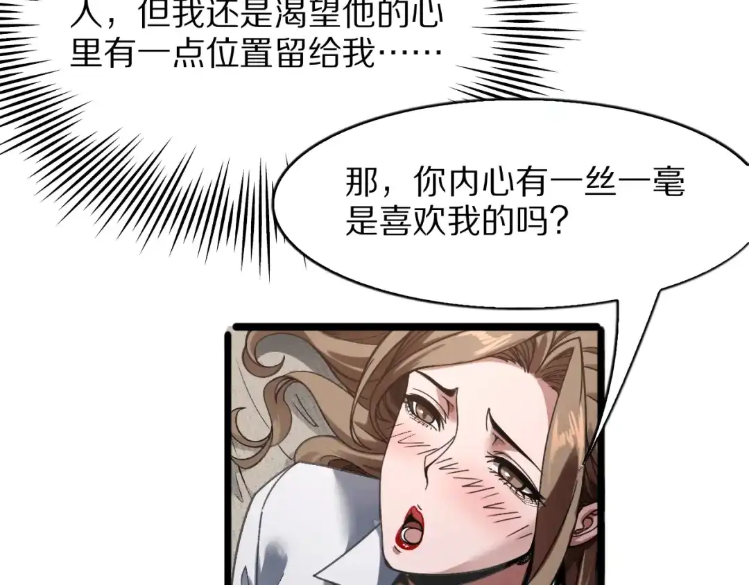 《我一个神豪，当渣男很合理吧》第31话 系统发的投资经理 第41页