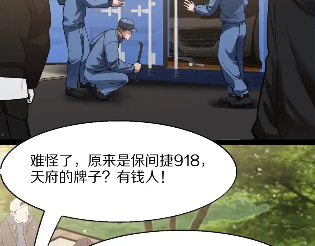 《我一个神豪，当渣男很合理吧》第31话 系统发的投资经理 第59页